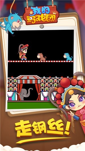 我的马戏团  v1.0