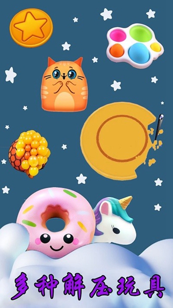 模拟解压大师 v1.1