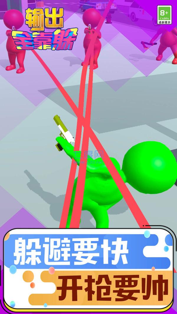 输出全靠躲游戏 v1.0