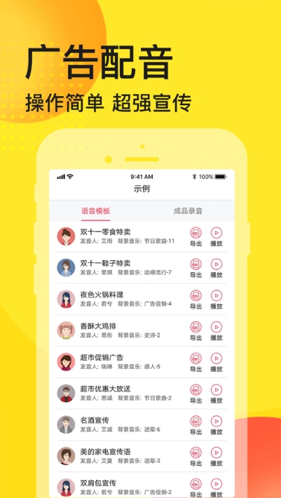 广告配音秀截图0