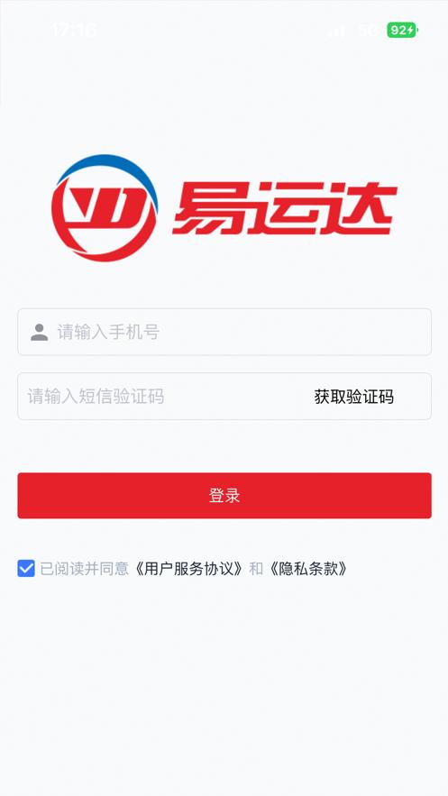中邦易运达司机版  V 1.0.0