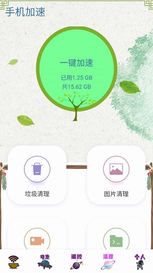 WiFi路由器大师 v1.1