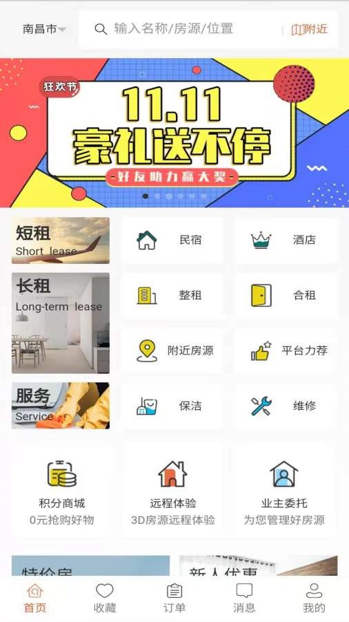 自家民宿截图3