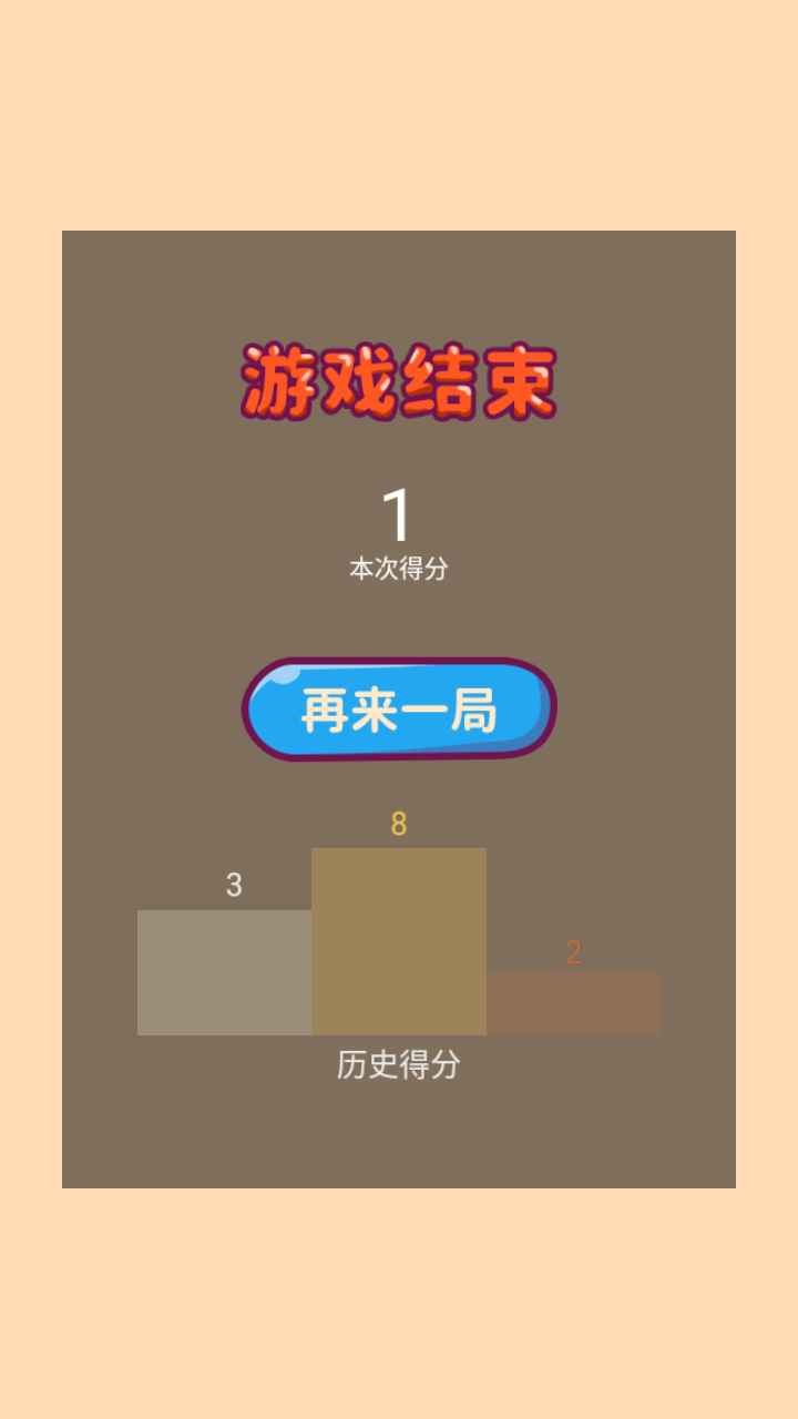 勇往直前的球球 v1.0