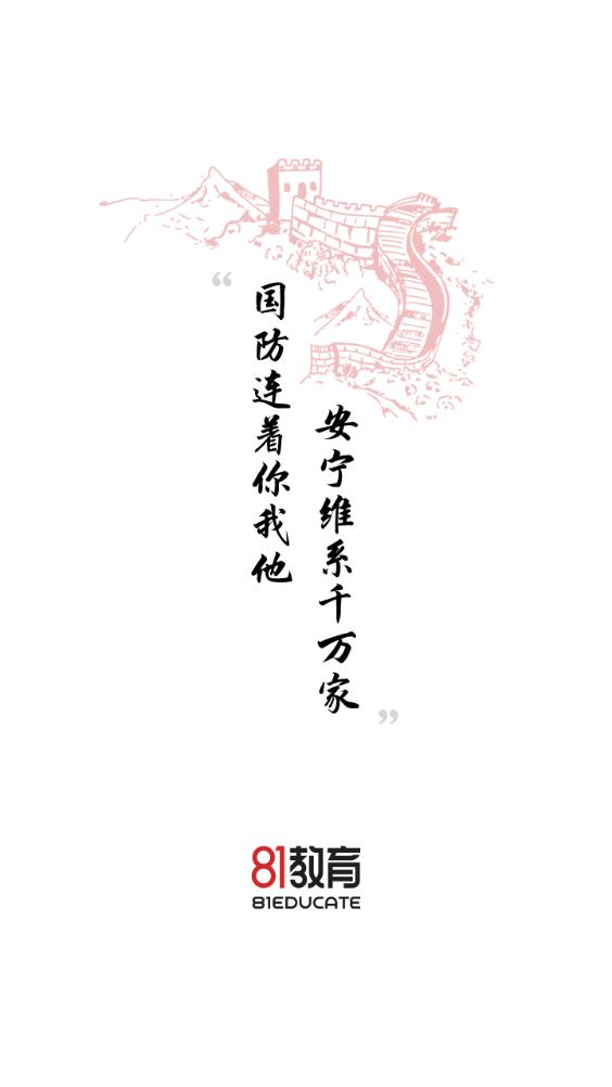 81教育App官方版  v3.3.1