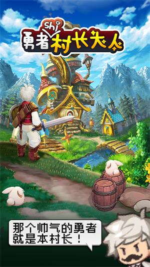 勇者是村长大人解锁版无限物资