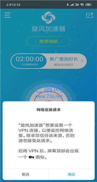 旋风加速器最新版截图0
