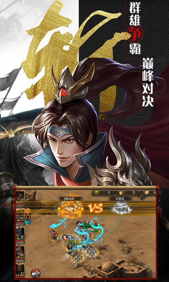 三国鸿图霸业手游官网最新版  v3.5.4