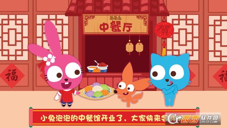 泡泡兔中餐厅 v1.0.1