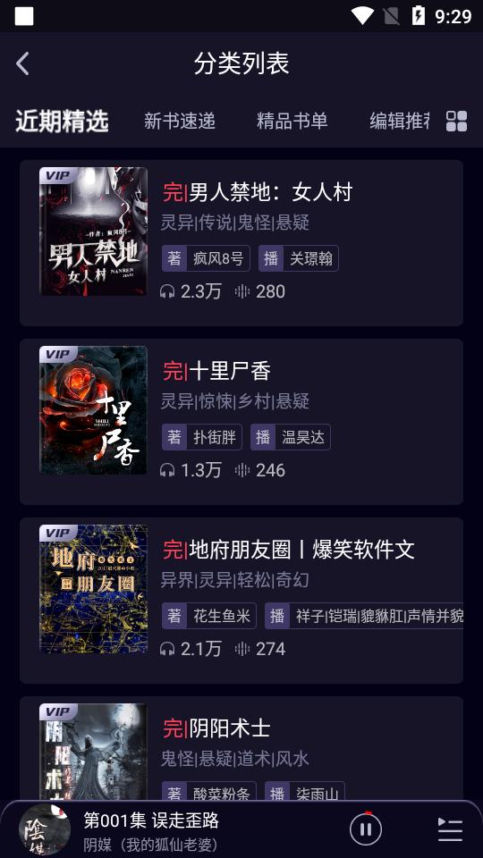 乌鸦听书APP最新版免费下载  v4.1.2