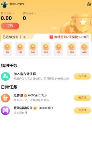蜜蜂战机 v2.9.1