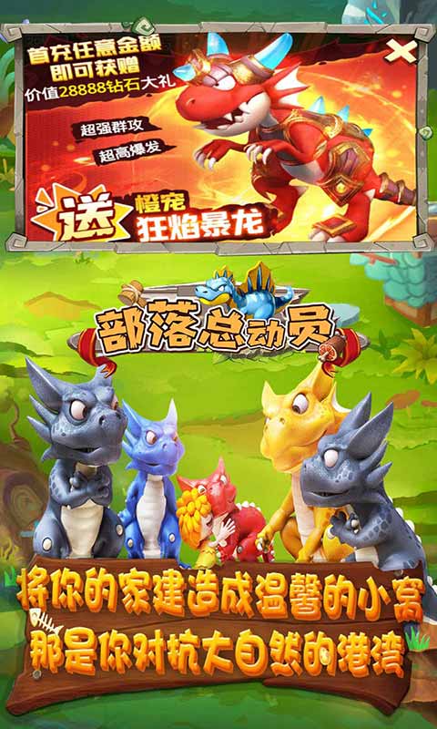 部落总动员 v1.0.0