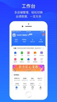抖店平台 v3.0.5