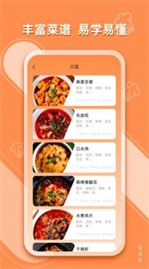 抖味家常菜食谱制作  v1.0.0