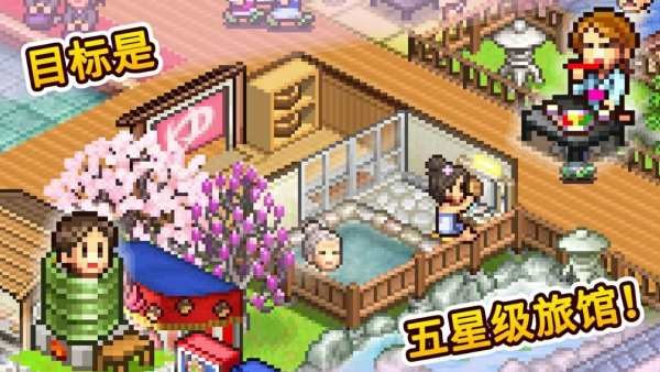 温泉物语2  v2.0.2