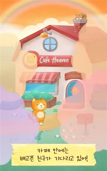 天堂咖啡馆猫咪三明治 v1.2.5