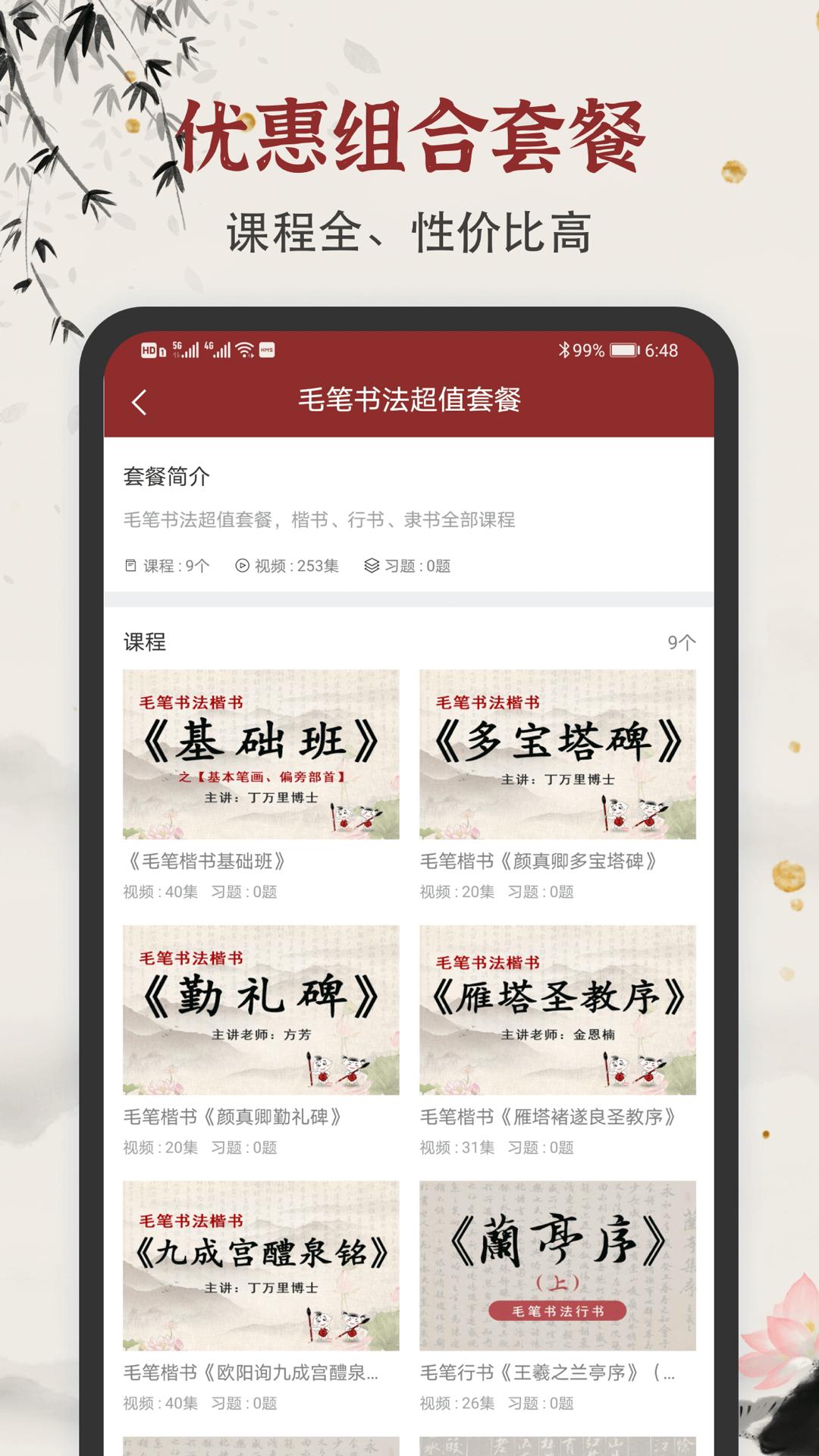 毛笔书法练字app官方版  v4.4.4