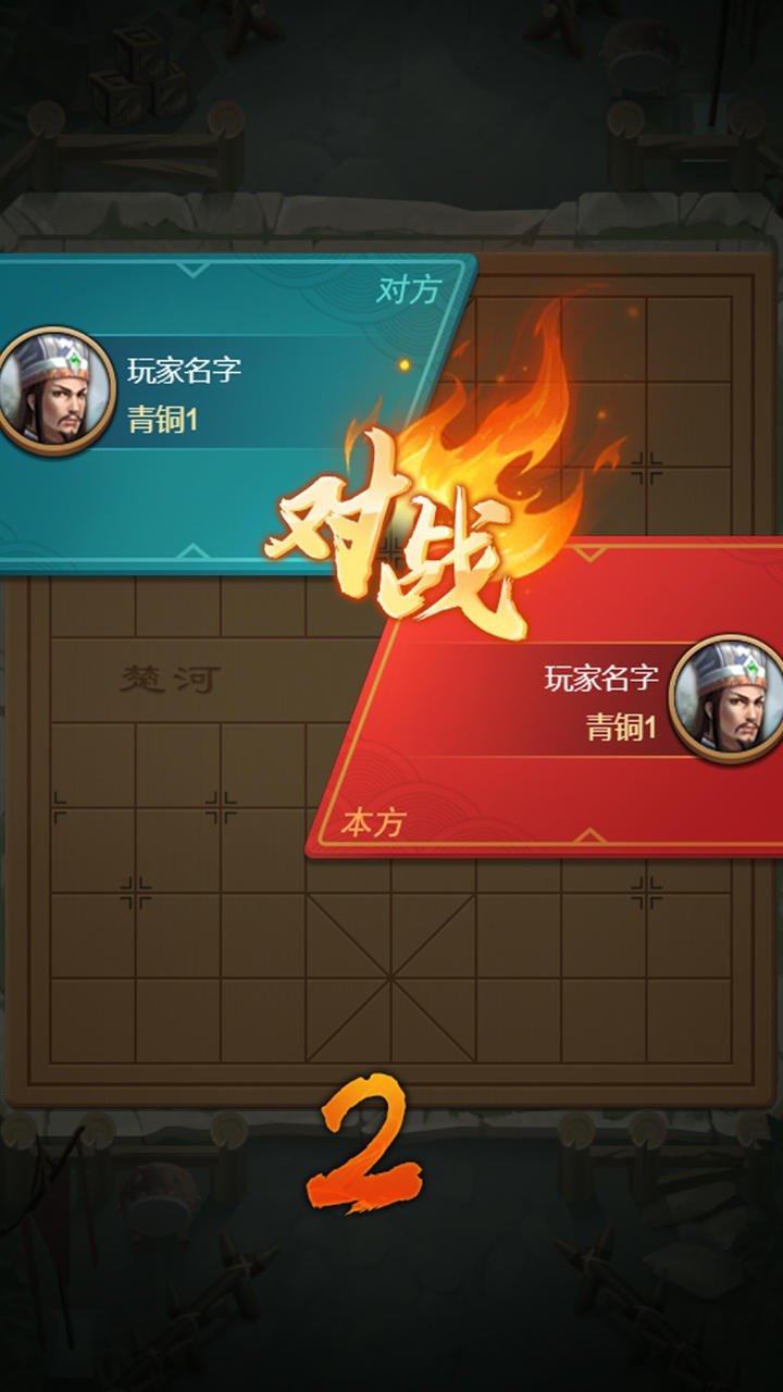 全民象棋杀免广告版 v1.0.2