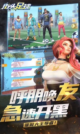 街头足球官网