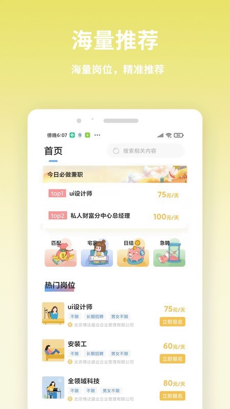 虎芽招聘  v1.0