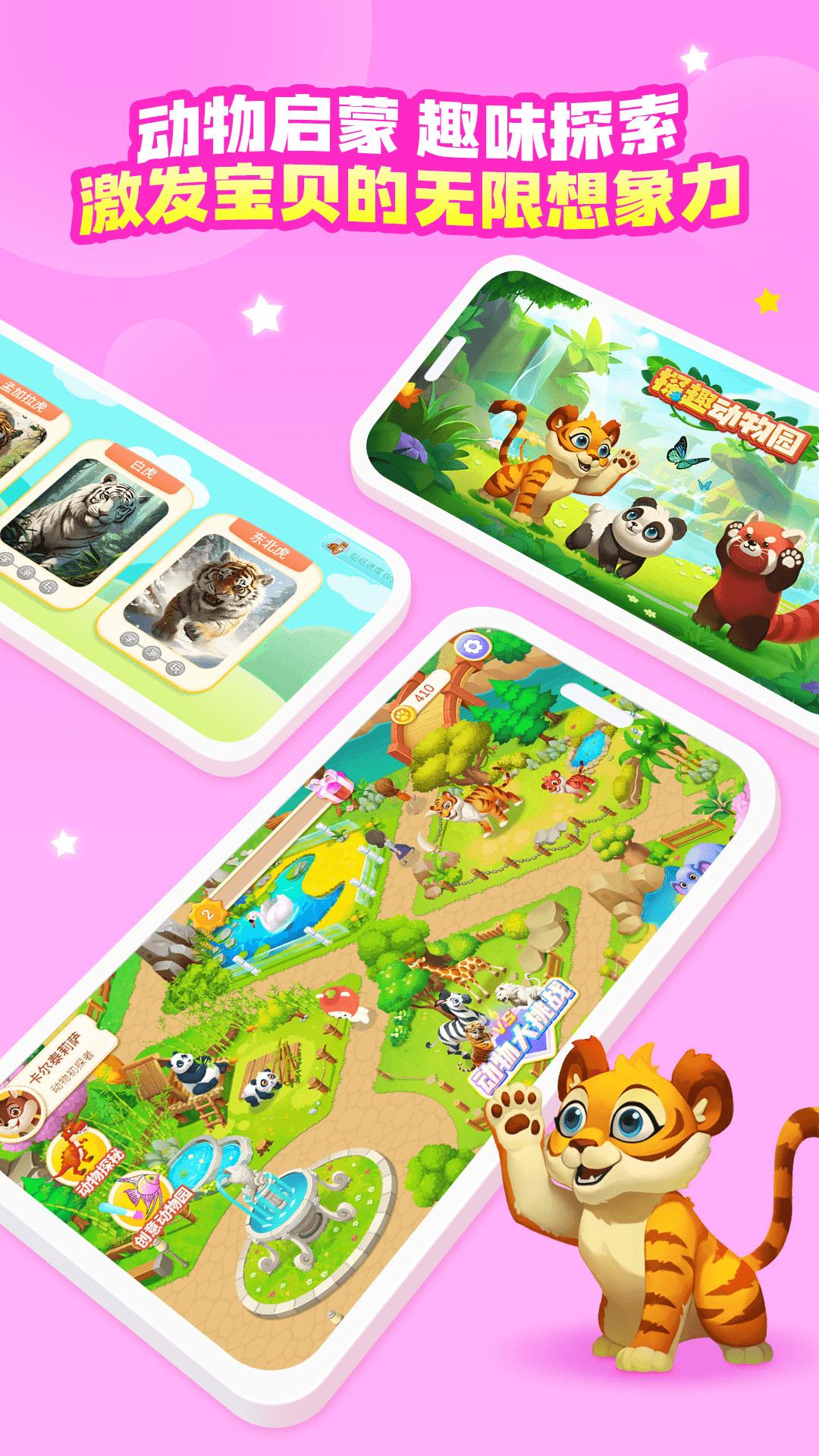 探趣动物园 v1.02.02