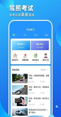 驾照考试轻易版 v1.1.0