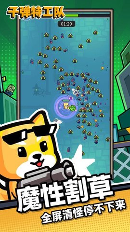 子弹特工队联机版