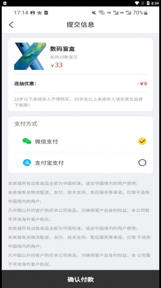 盲盒多宝截图1