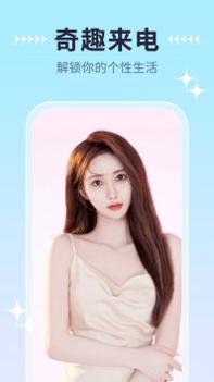奇趣来电 v3.0.5
