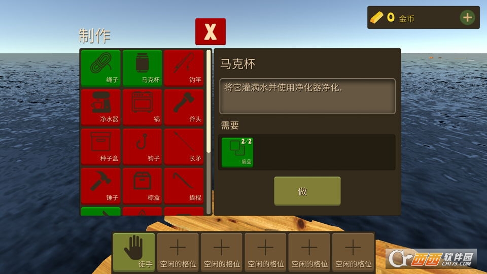 海上生存模拟【手谈汉化】截图0