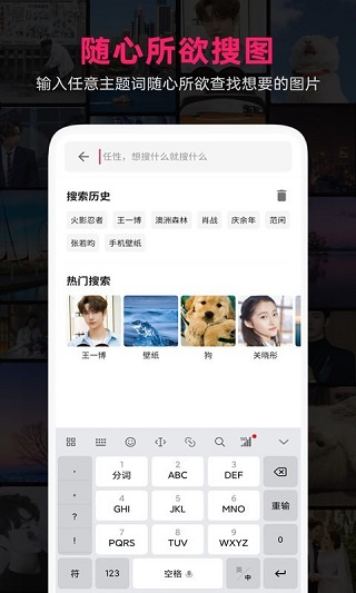 图片搜搜手机版  v5.3.1