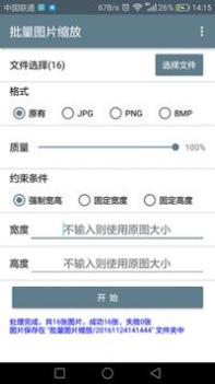 批量图片缩放 v3.0.5