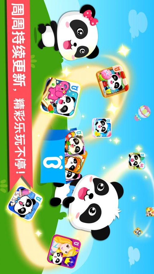 宝宝巴士乐园 v3.0.5