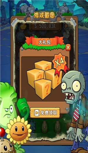 植物大战丧尸 v1.0.1