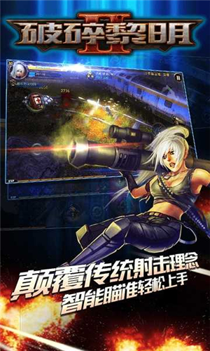 破碎黎明2破解版无限金币钻石