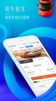 携程租车 v3.1.5
