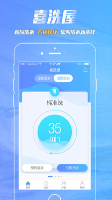 喜洗屋 v1.0