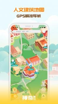 神奇旅行ios版 v3.0.5