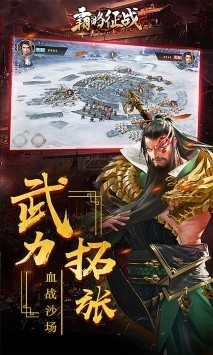 霸略征战军师联盟 v1.1.14