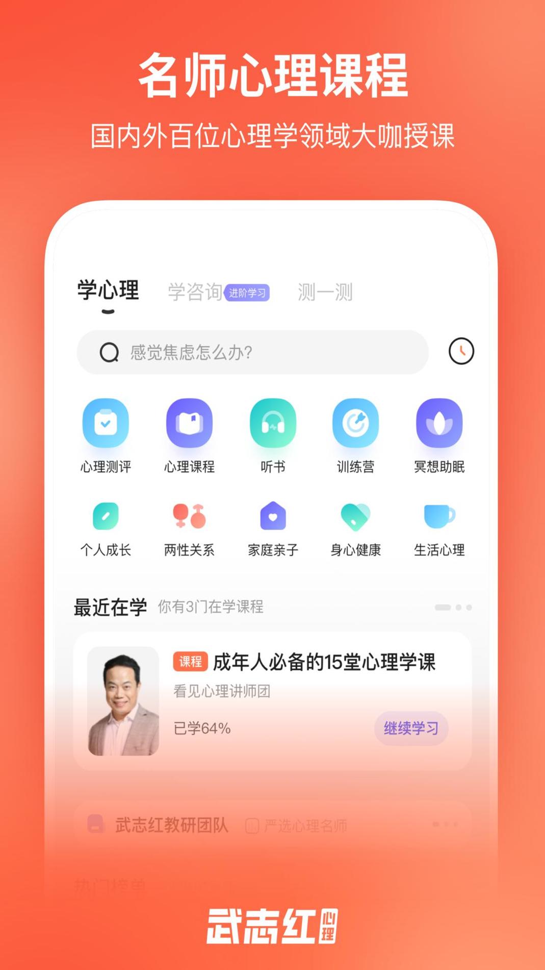 武志红心理截图1