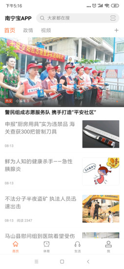 南宁宝  v1.0.4