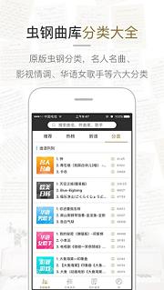 虫虫钢琴网 版本:
