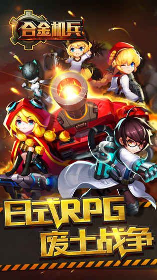 合金机兵安卓官方版游戏下载  v3.1.4