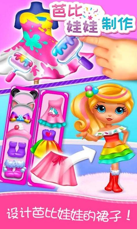 芭比娃娃制作 v1.3