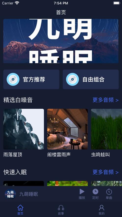 九萌睡眠截图2