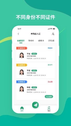考务通 v1.0.18