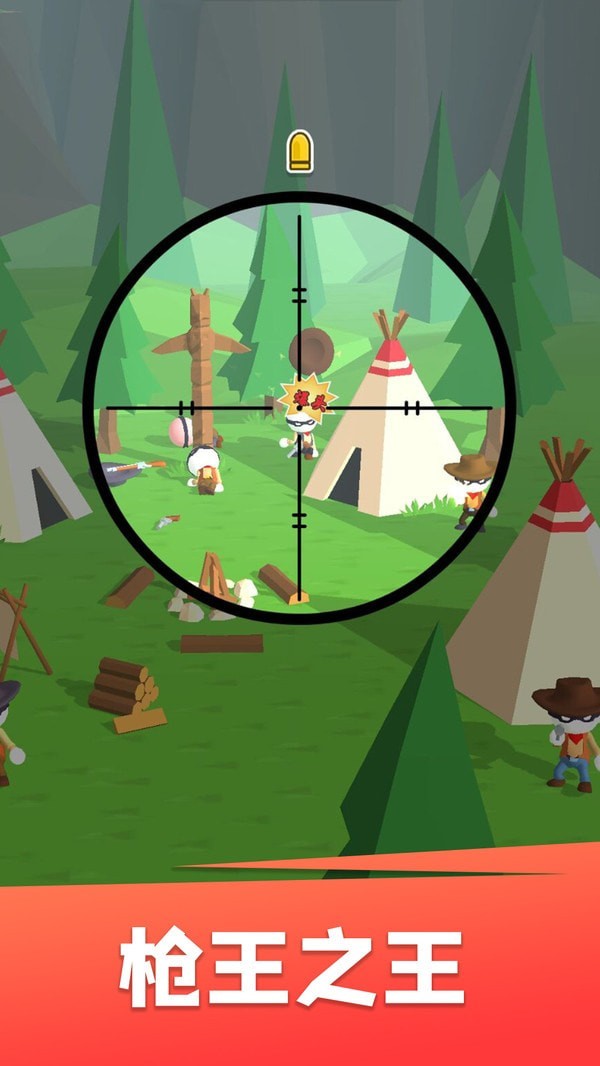 狙击我最牛游戏安卓手机版图片1