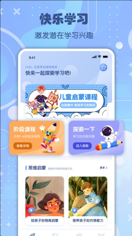 知道智慧树APP官方下载  v3.2.2