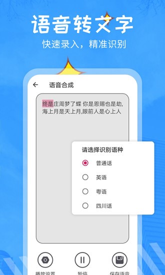 文字转语音精灵  v10.0