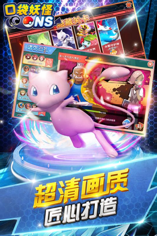 口袋妖怪NS v3.2.5